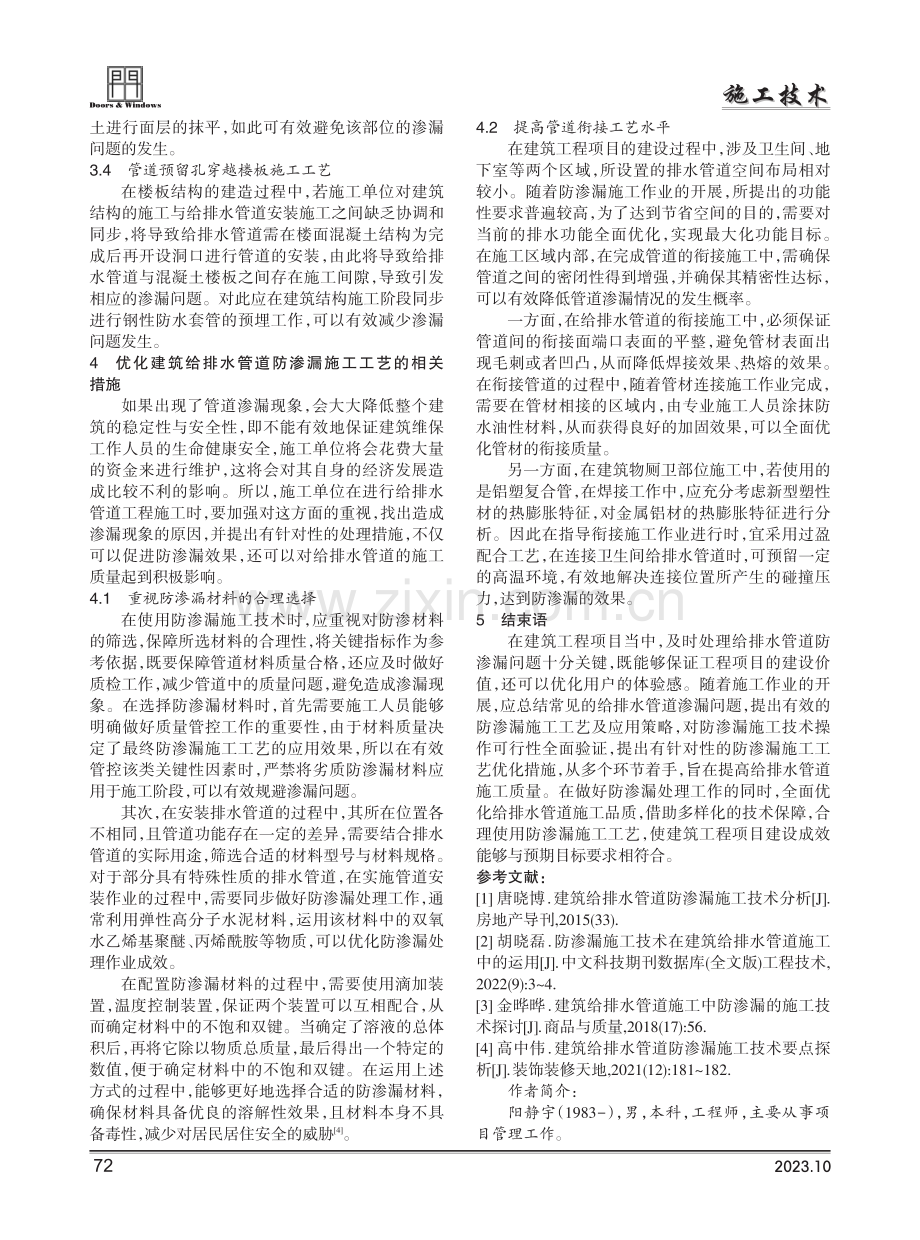 建筑给排水管道施工中防渗漏的施工工艺研究.pdf_第3页