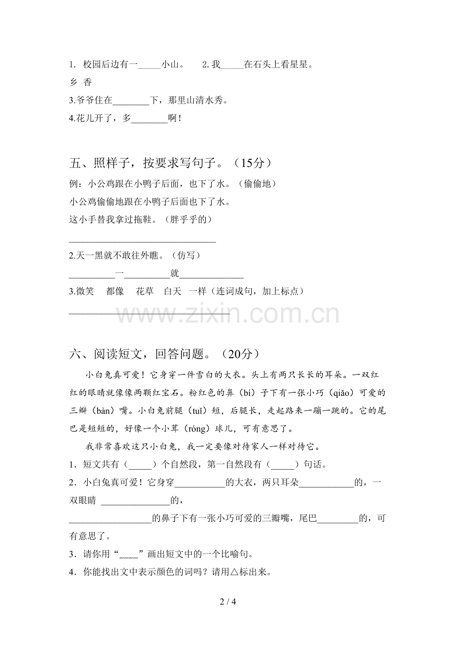 人教版一年级语文下册第一次月考试卷及答案(一套).doc_第2页