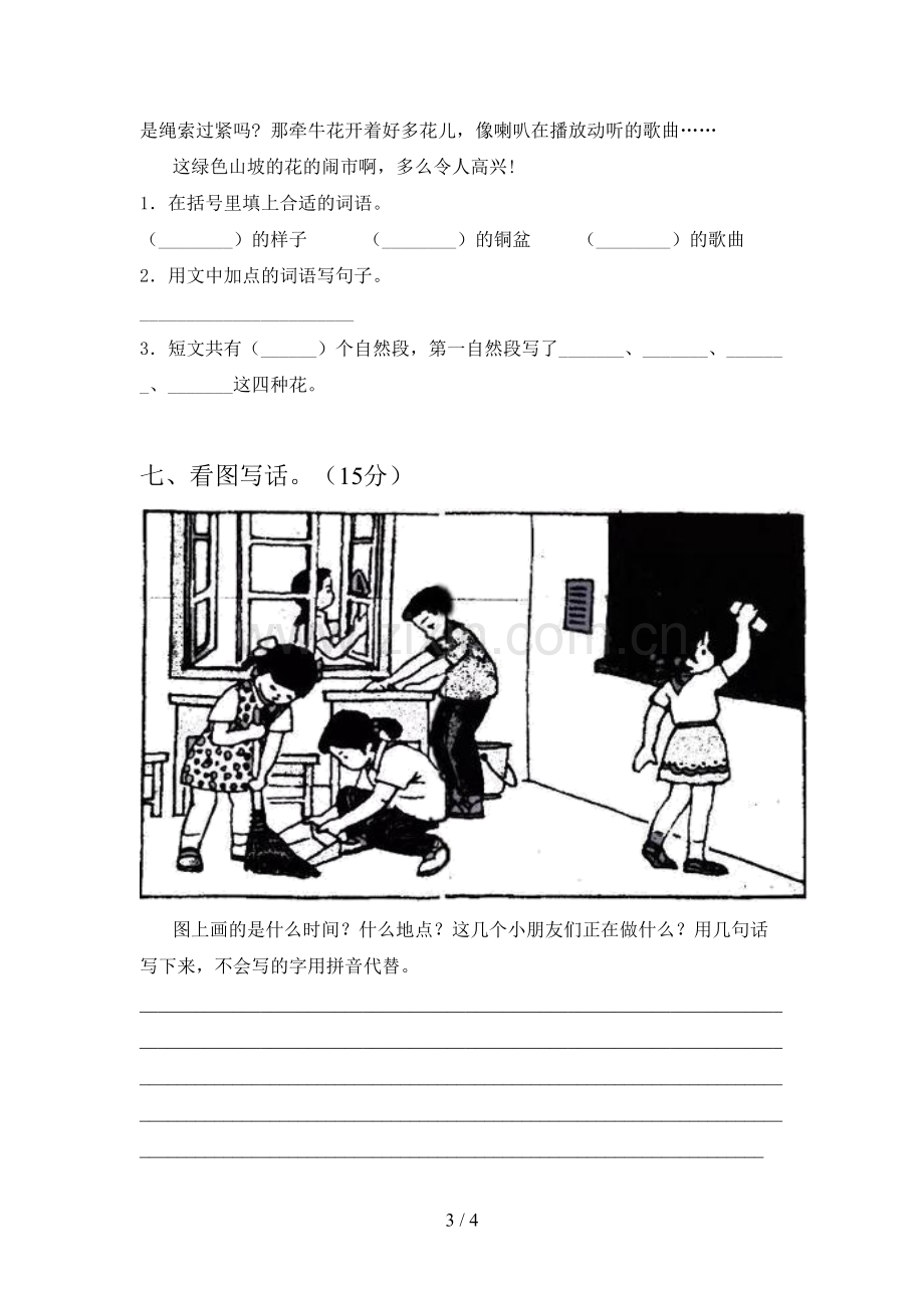 人教版二年级语文下册四单元试题及答案(完美版).doc_第3页