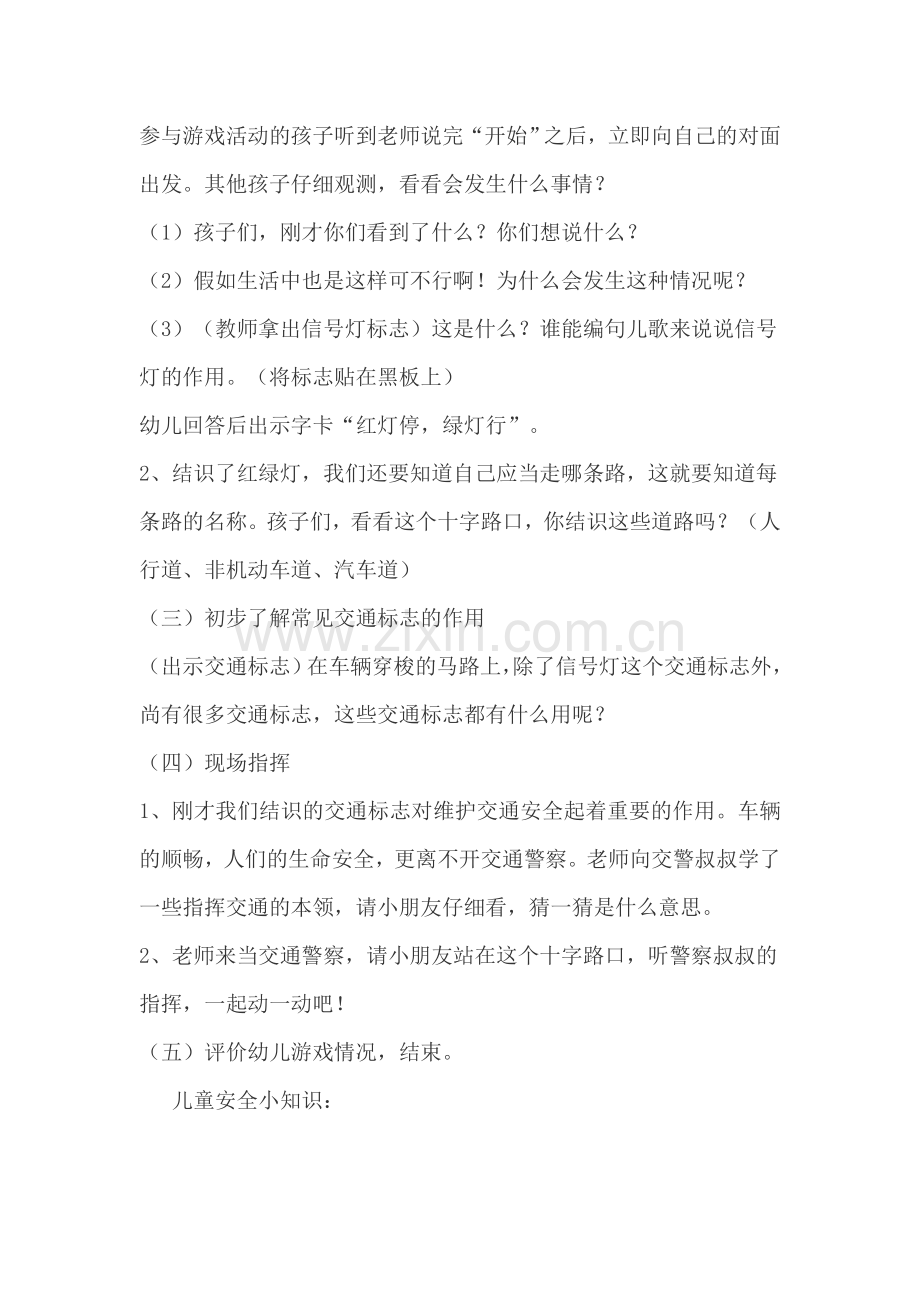 大班交通安全教育教案.doc_第2页