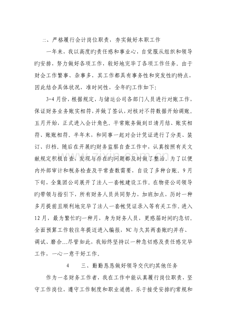 普通会计人员工作总结.doc_第1页