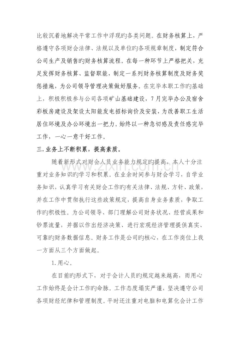 普通会计人员工作总结.doc_第3页