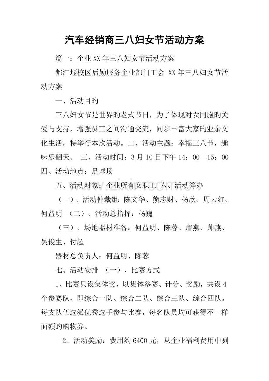 汽车经销商三八妇女节活动方案.doc_第1页