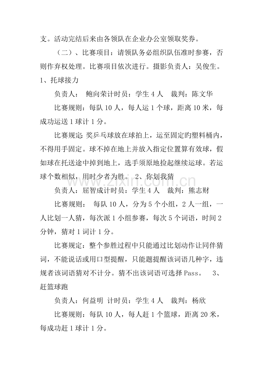 汽车经销商三八妇女节活动方案.doc_第2页