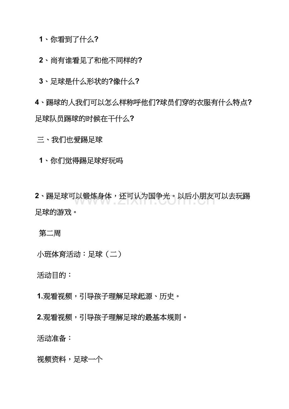 小班听力游戏教案.docx_第2页