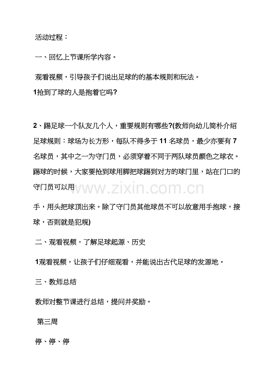 小班听力游戏教案.docx_第3页