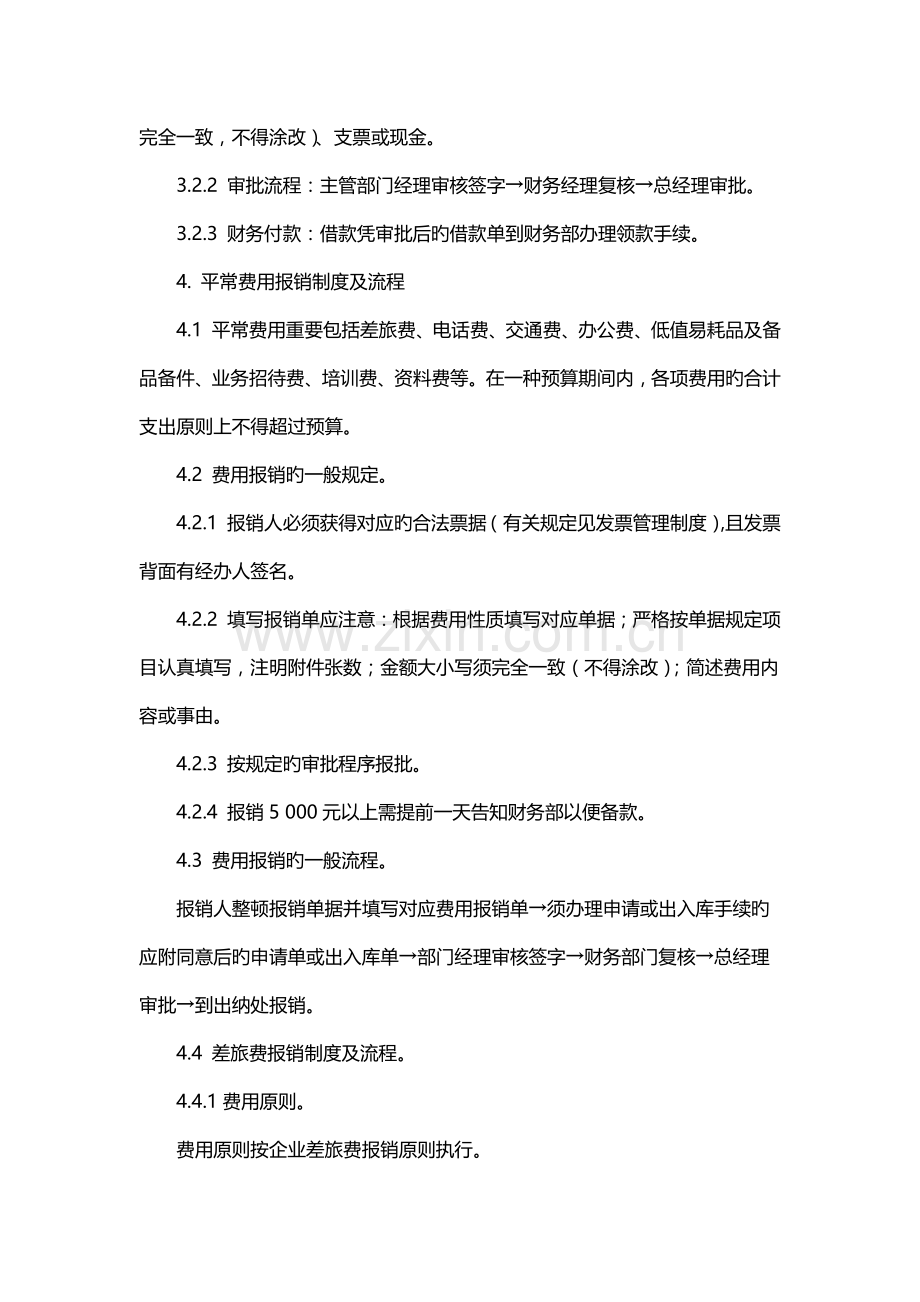 制度财务报销流程管理制度.docx_第2页