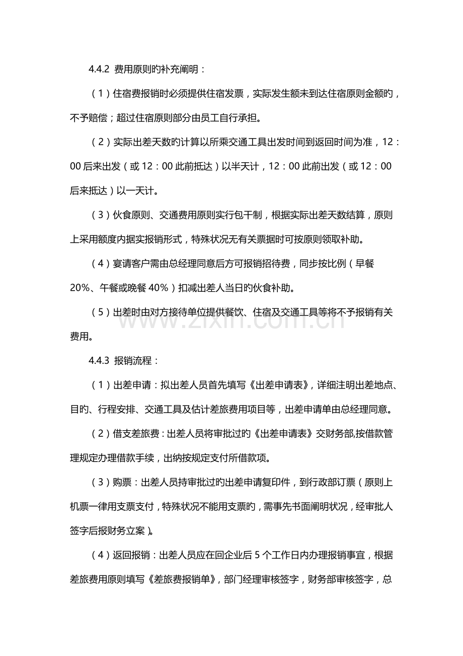 制度财务报销流程管理制度.docx_第3页