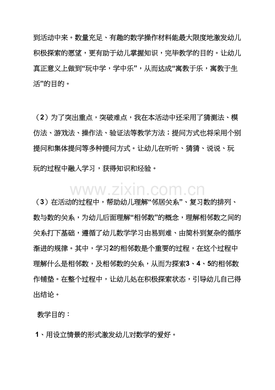 中班数学相邻数教案.docx_第2页