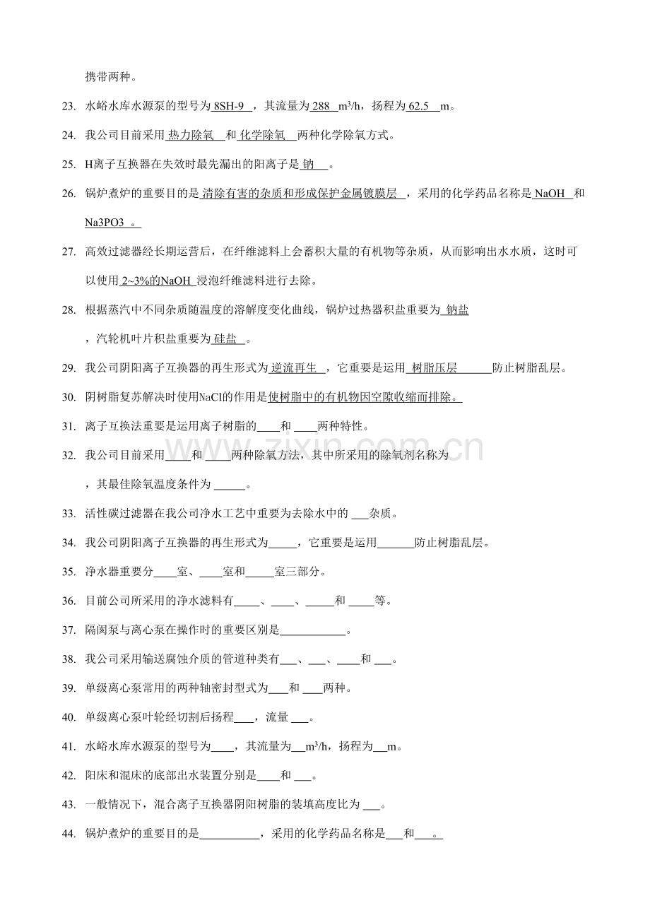 2023年化学检修理论题库.doc_第2页