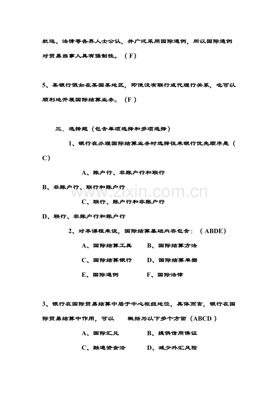 2023年新版国际结算题库及其答案.doc_第2页