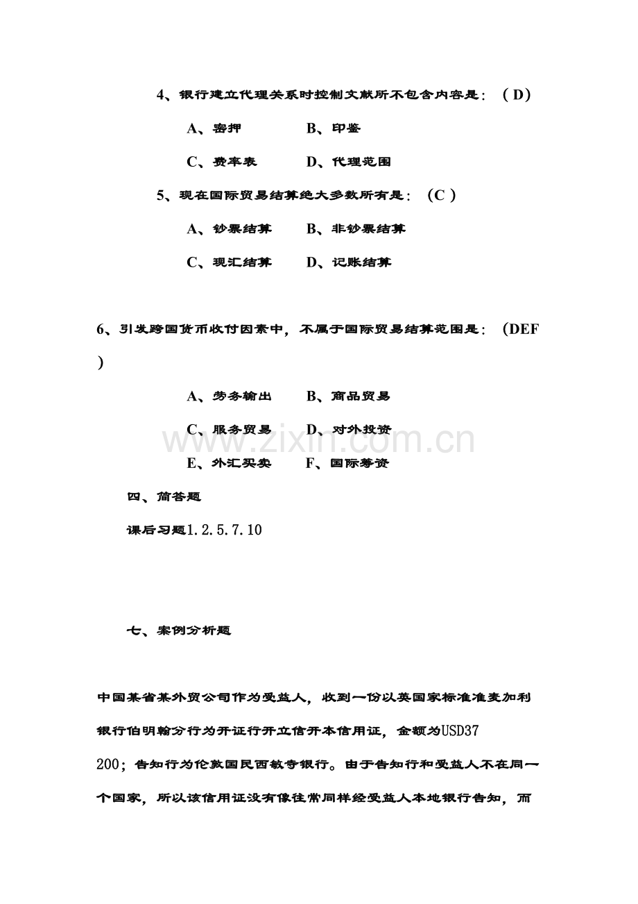 2023年新版国际结算题库及其答案.doc_第3页