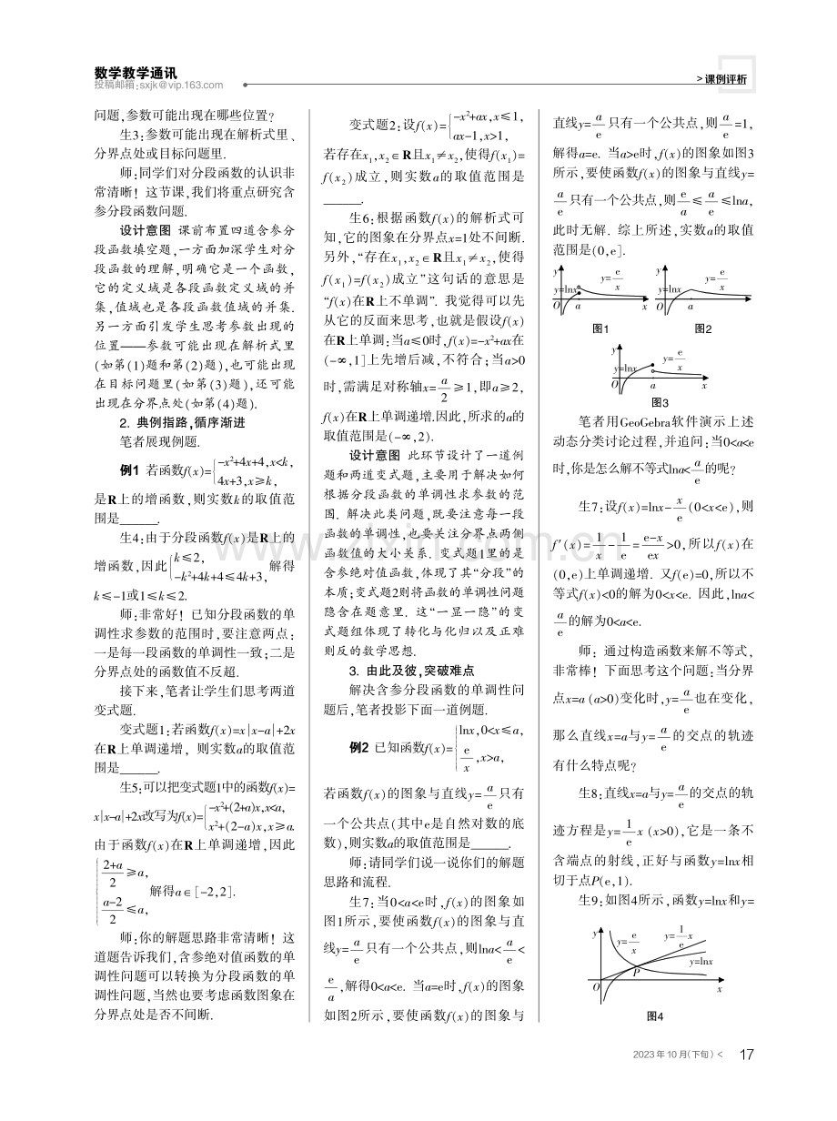 见微知著 因微而深——以“分段函数中的含参问题”为例.pdf_第2页