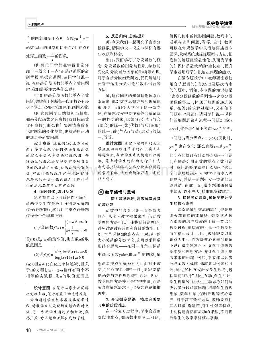 见微知著 因微而深——以“分段函数中的含参问题”为例.pdf_第3页