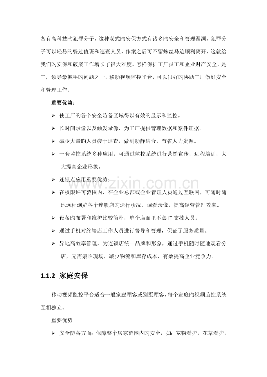 移动视频监控解决方案.doc_第2页