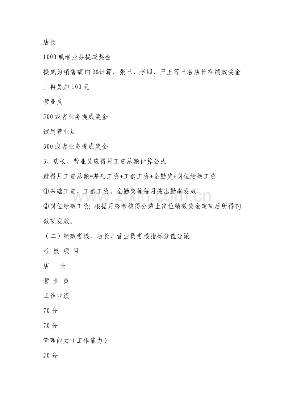 如何建设眼镜店绩效考核管理制度.docx_第2页