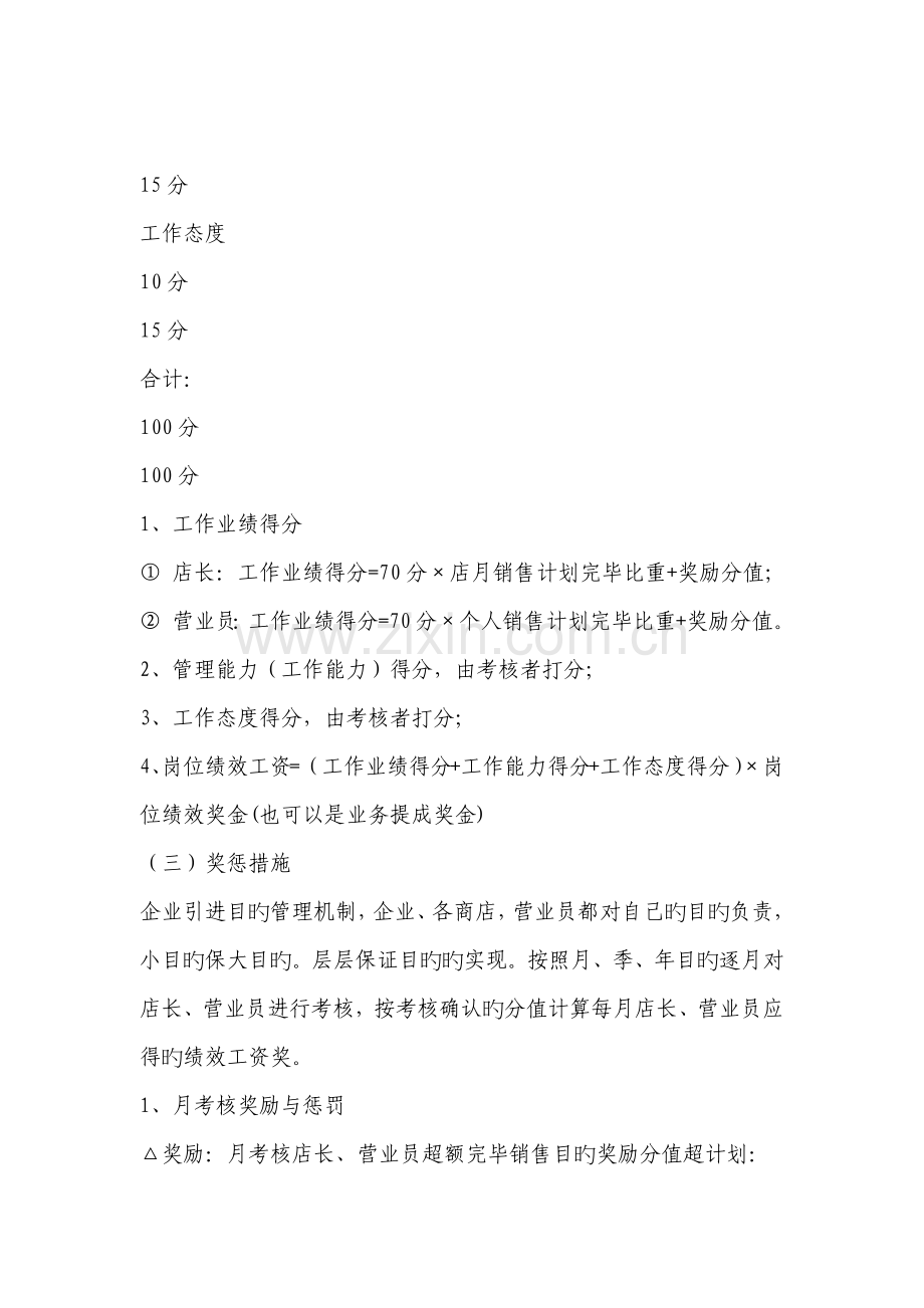 如何建设眼镜店绩效考核管理制度.docx_第3页