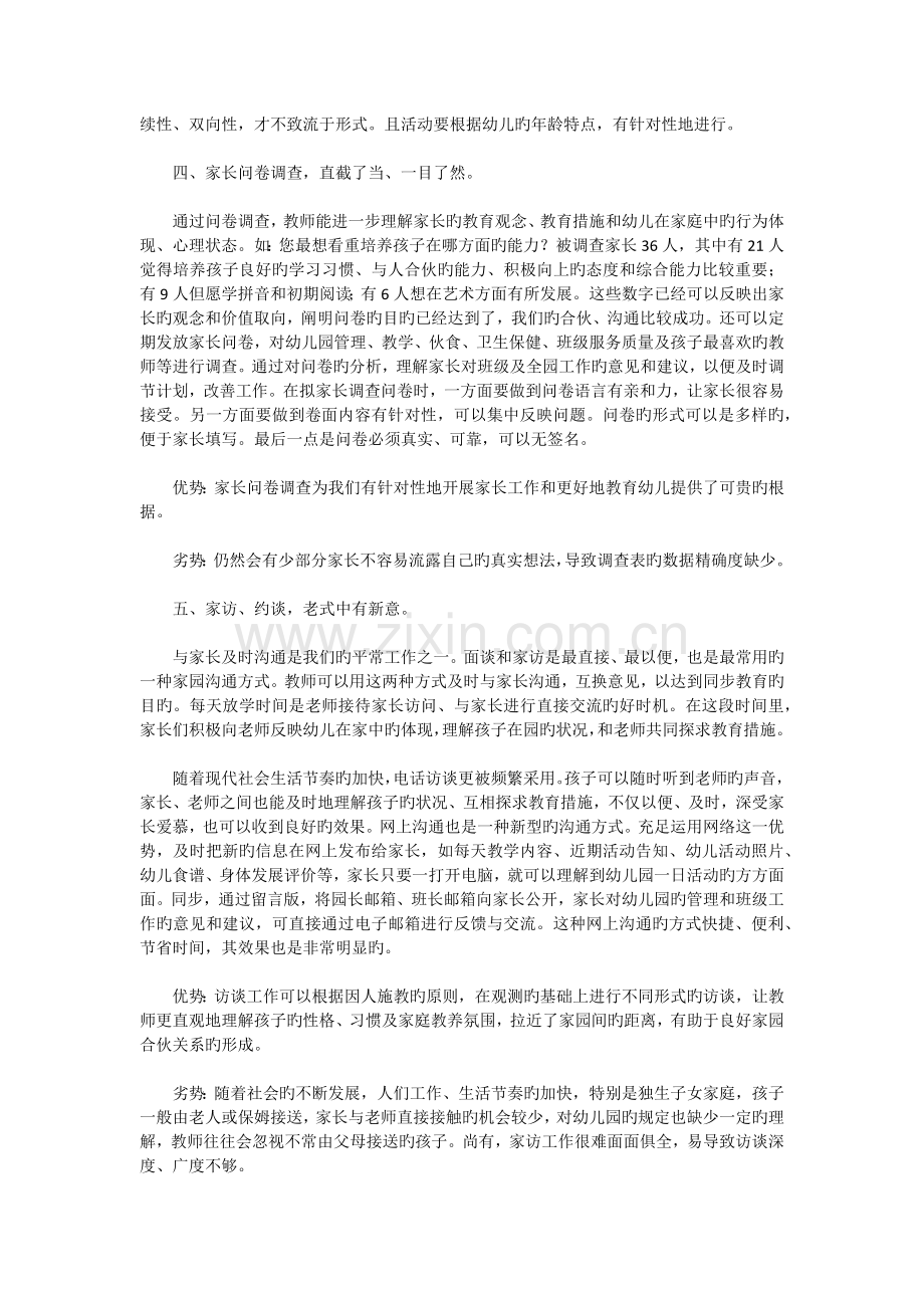 家园共育多种途径综合分析与优劣势比较.docx_第3页