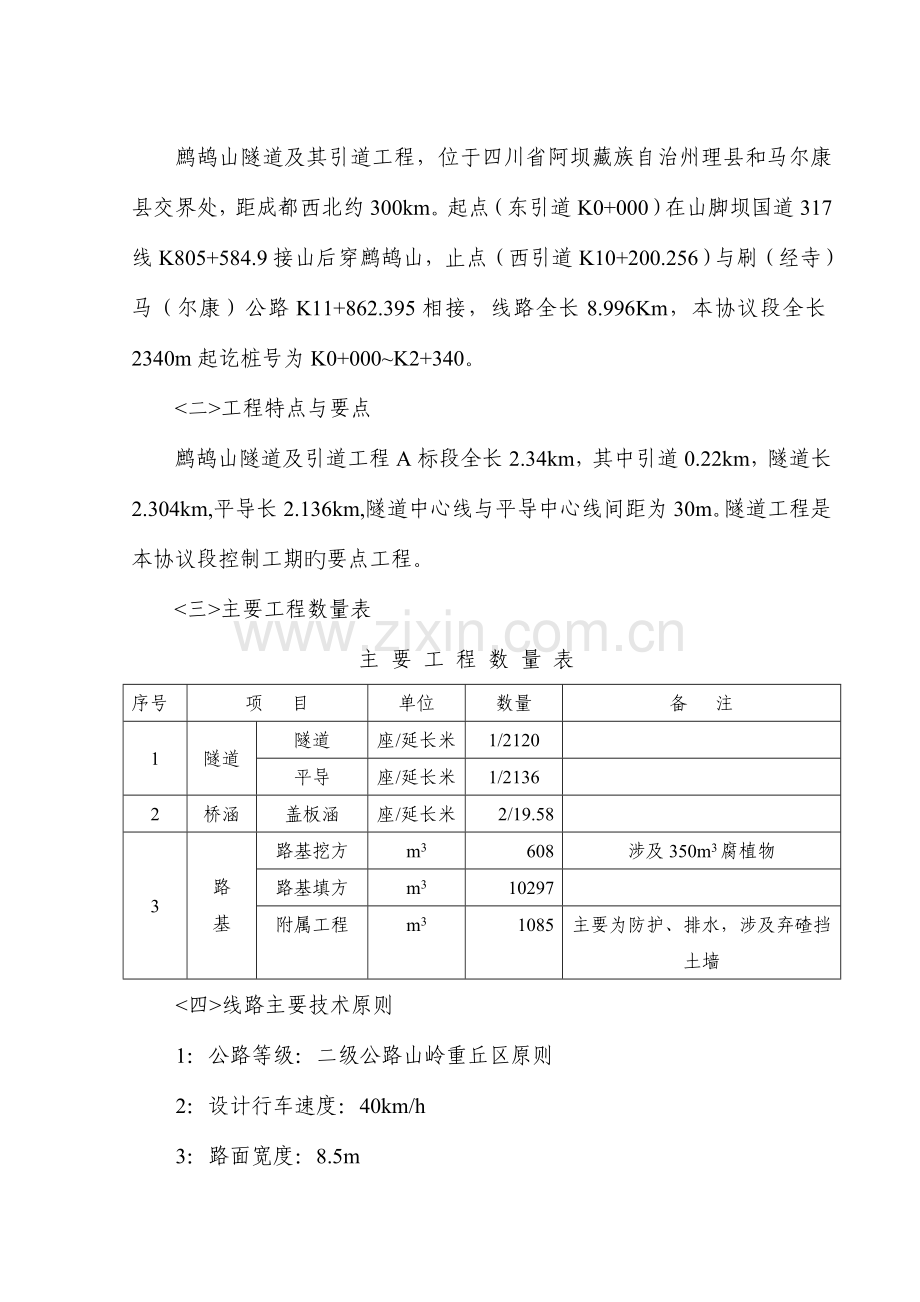 鹧鸪山施工组织设计编制说明.doc_第2页