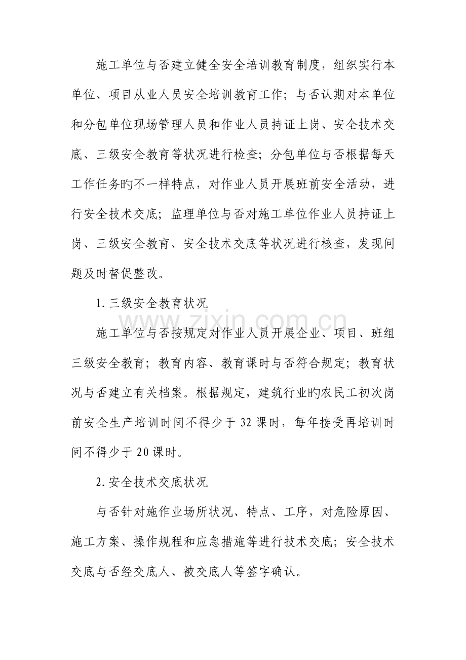 建筑工地从业人员安全培训教育.doc_第2页