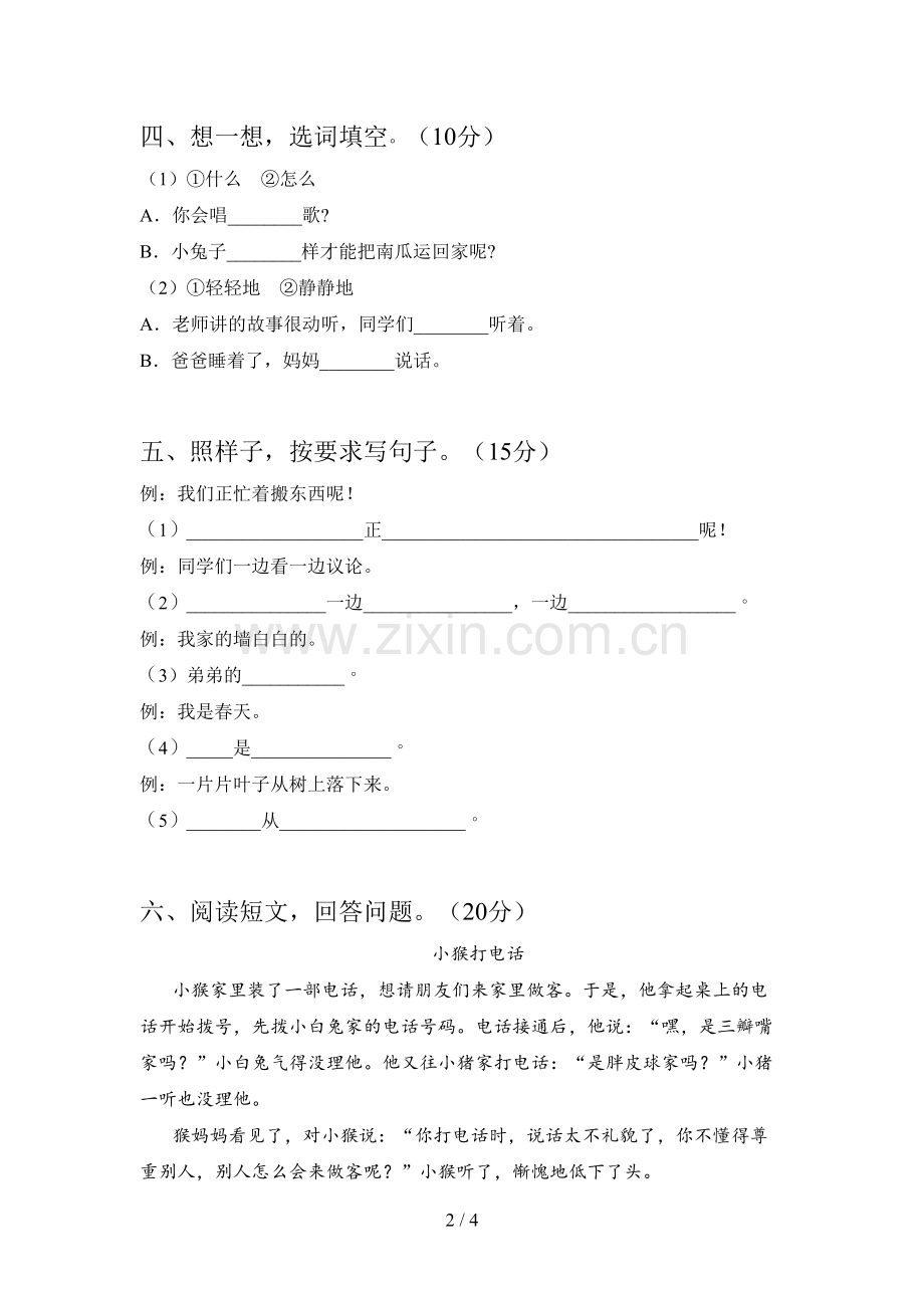 翼教版一年级语文下册五单元试题及答案(精编).doc_第2页