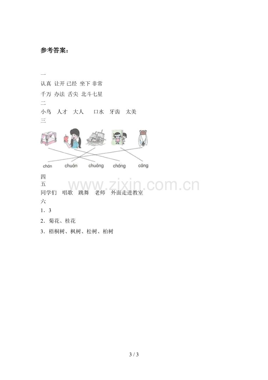 西师大版一年级语文下册第二次月考复习题及答案.doc_第3页