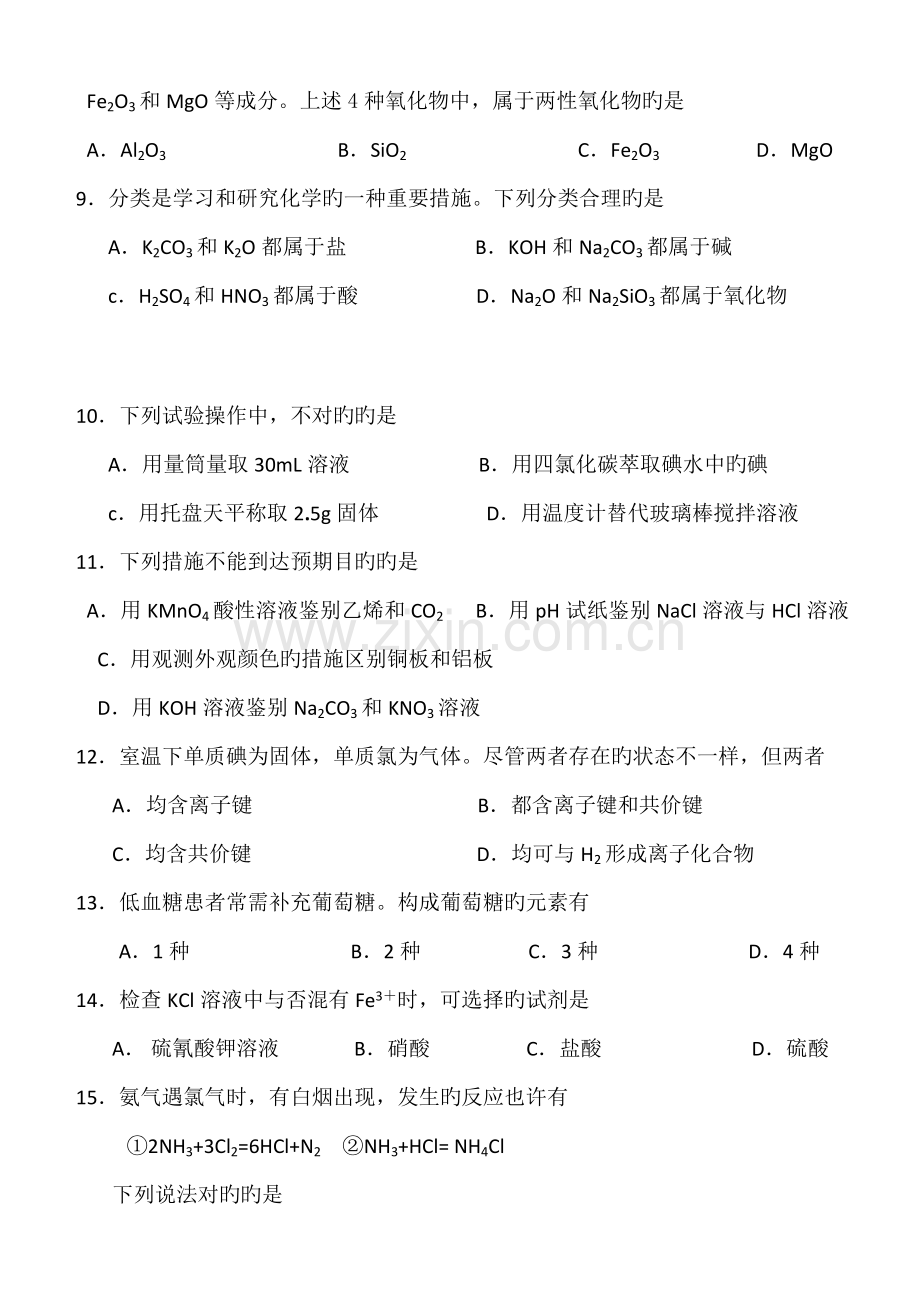 2023年6月广东省普通高中学业水平考试化学试卷及答案新版.doc_第2页