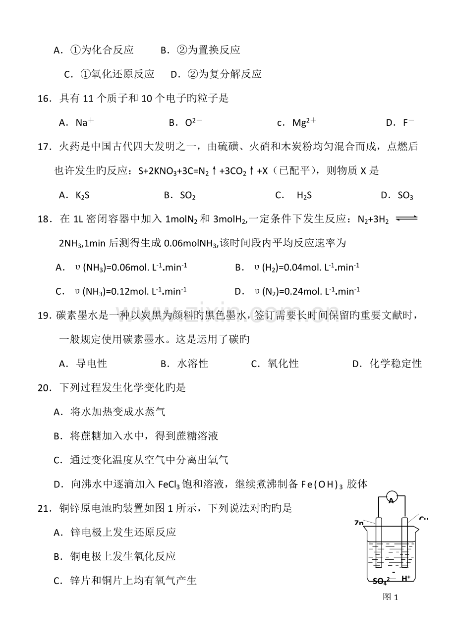 2023年6月广东省普通高中学业水平考试化学试卷及答案新版.doc_第3页