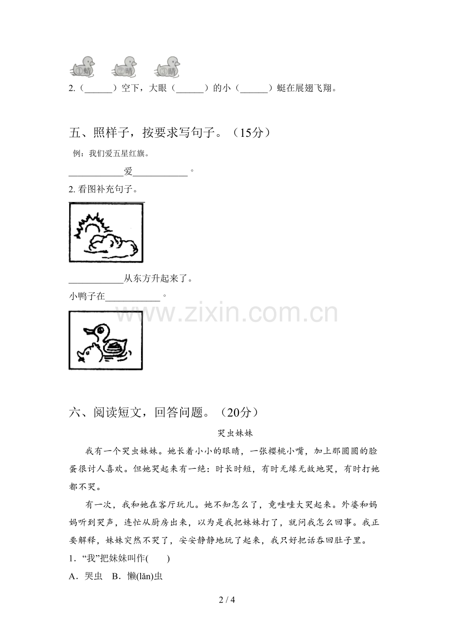 部编版一年级语文下册第二次月考试卷及答案一.doc_第2页