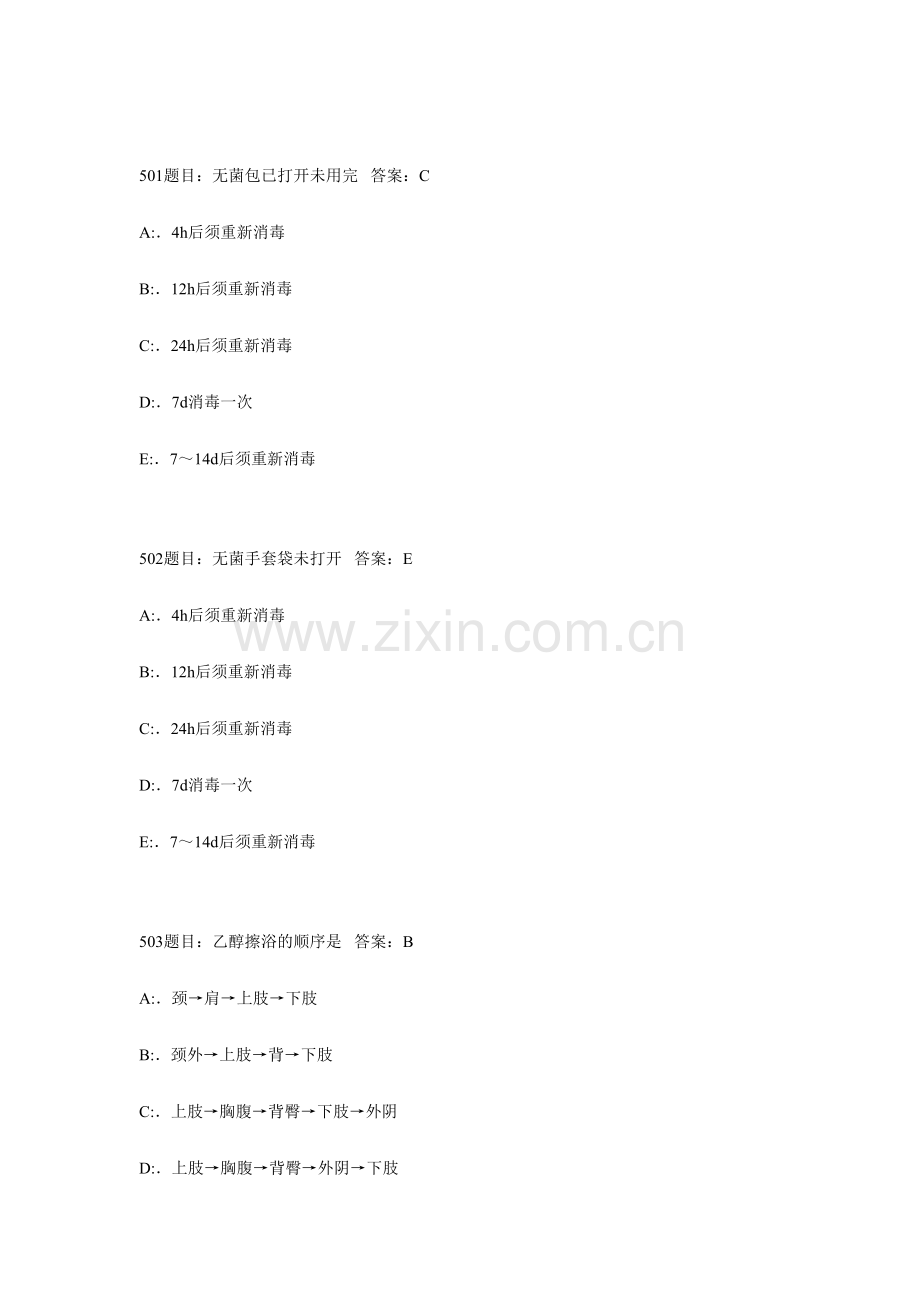 2023年护理三基考试题库六.docx_第1页