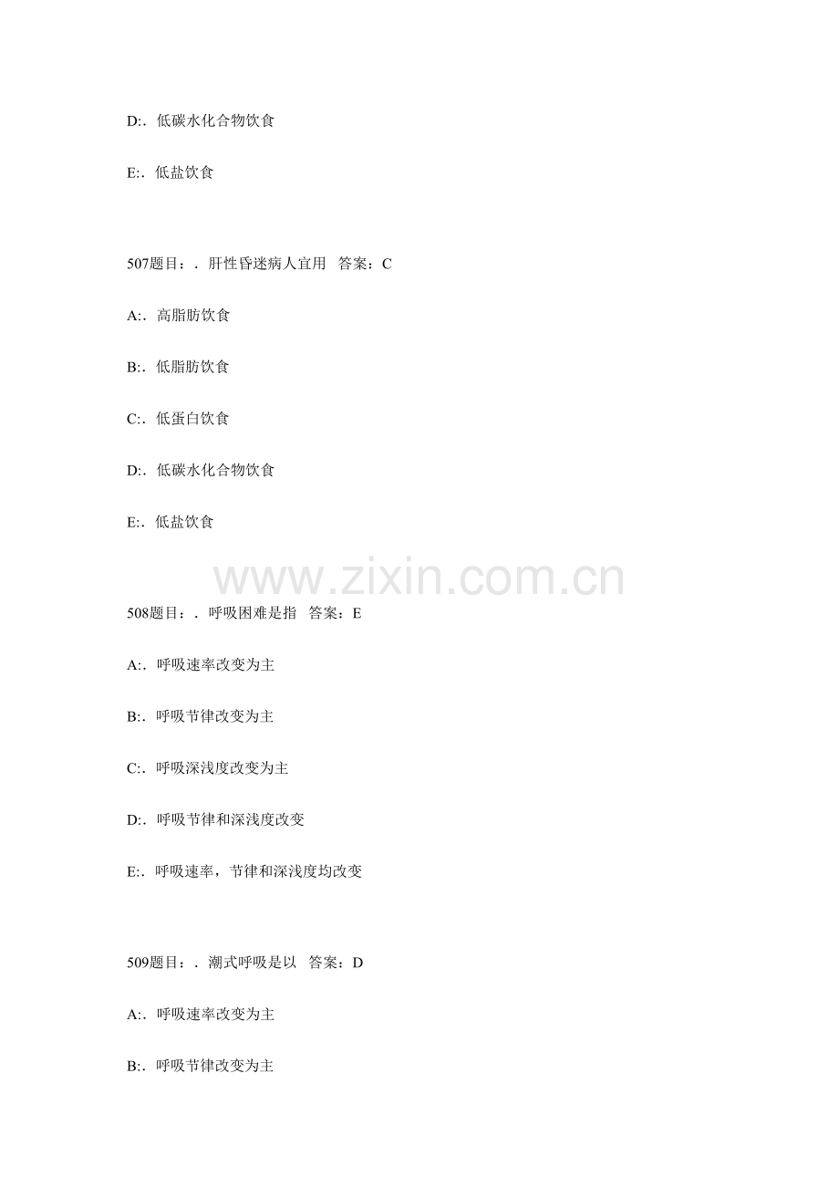 2023年护理三基考试题库六.docx_第3页