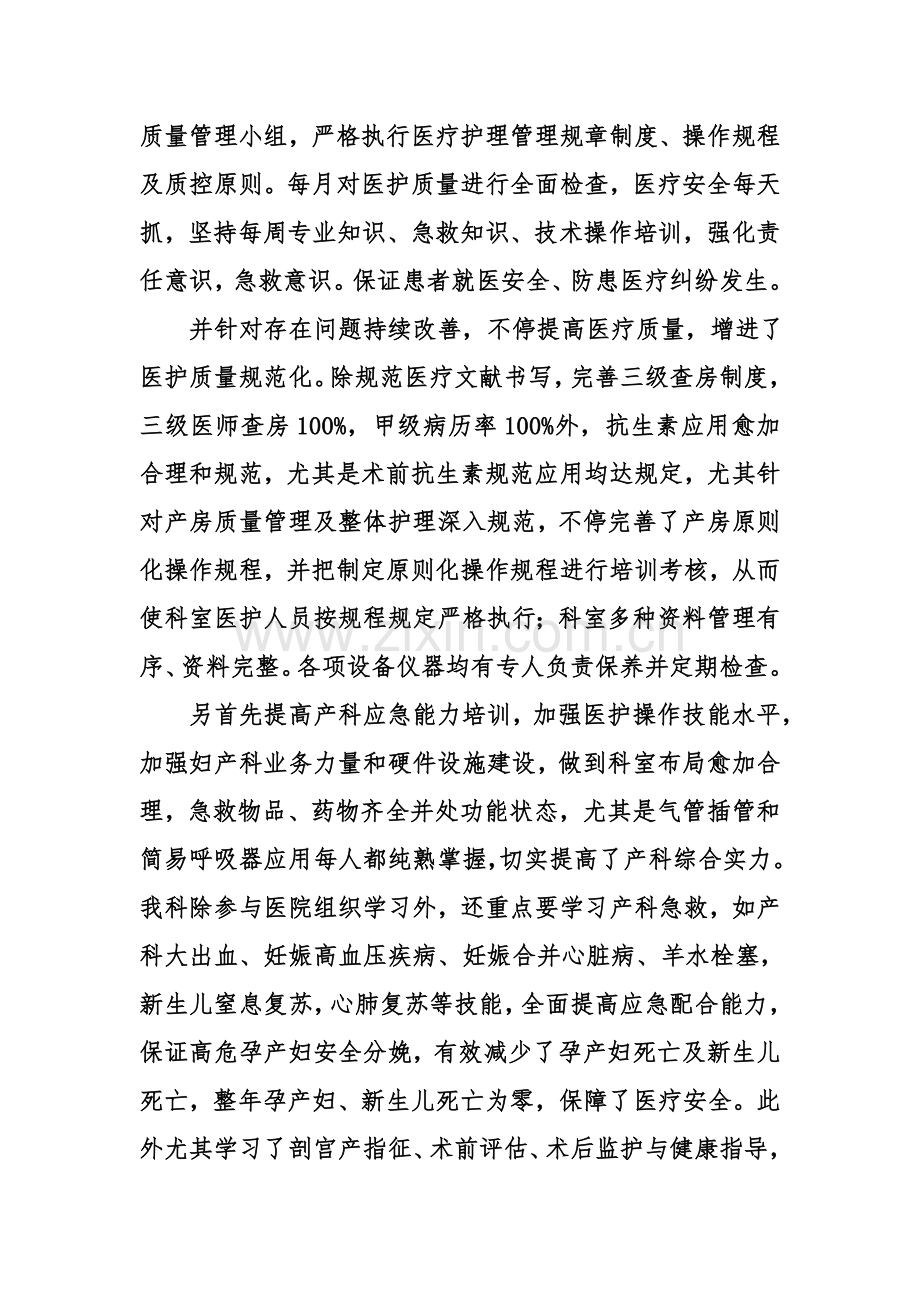 产科质量管理工作总结.doc_第2页