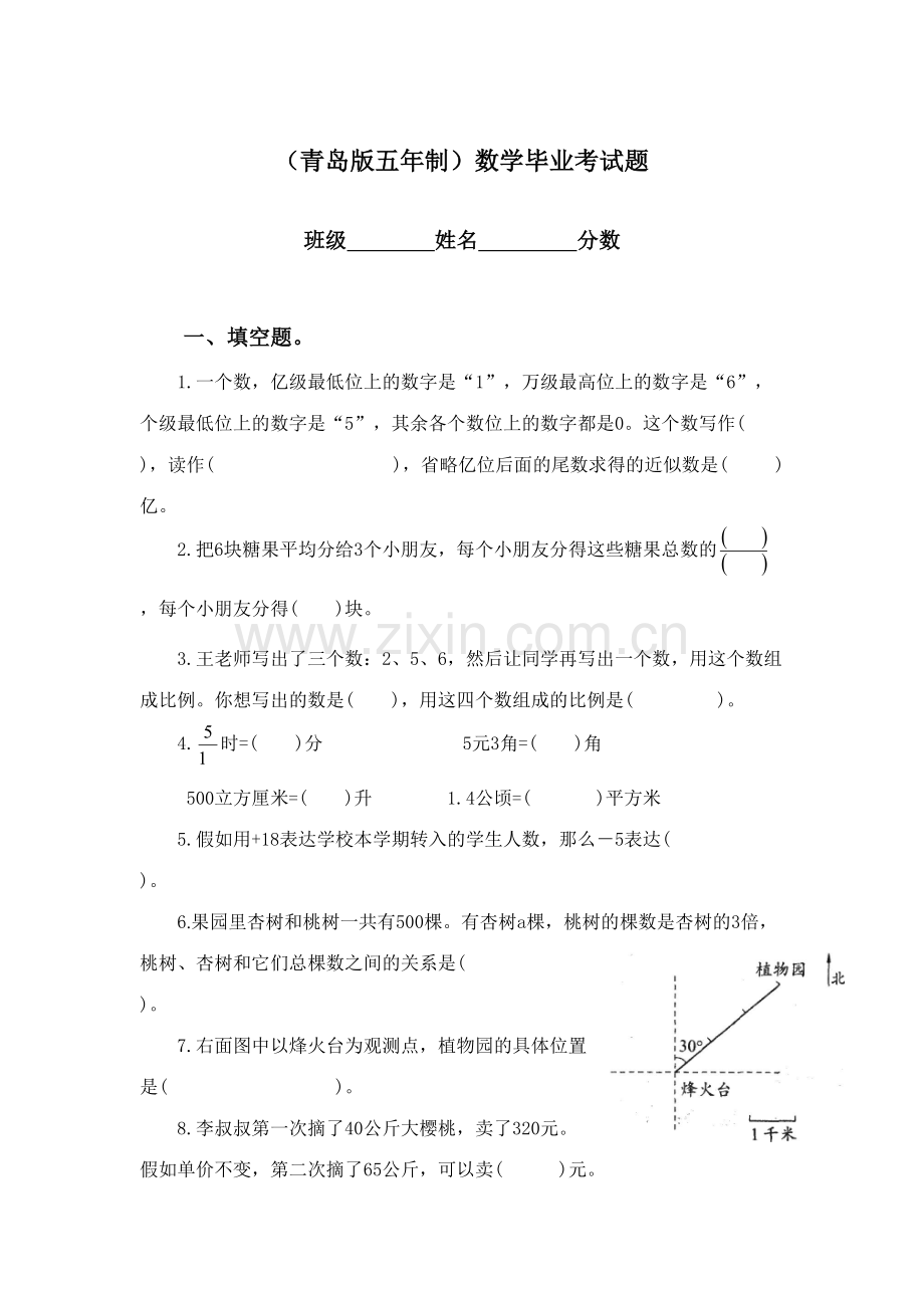 2023年六年级数学毕业班模拟检测试题.doc_第1页