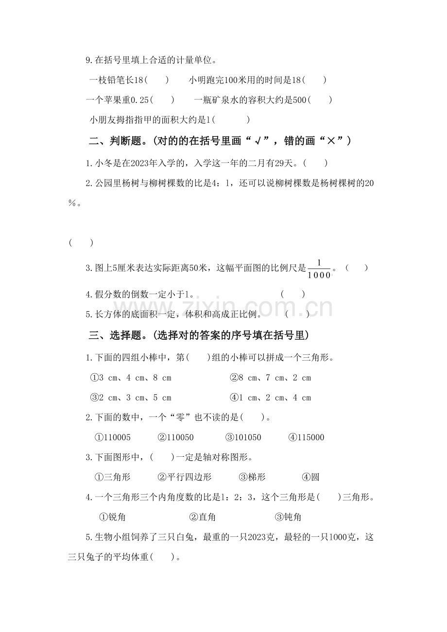 2023年六年级数学毕业班模拟检测试题.doc_第2页