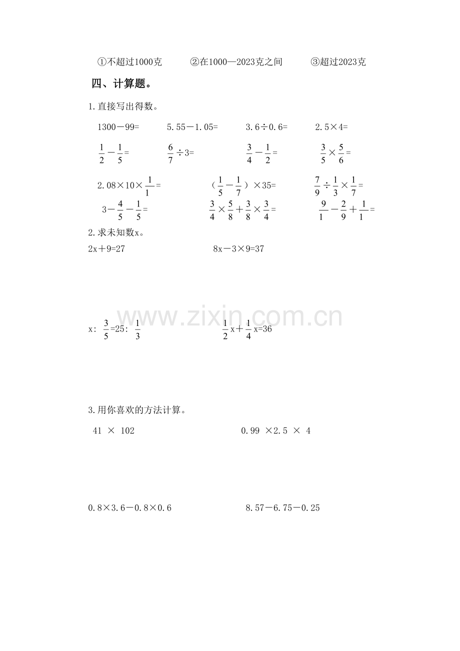 2023年六年级数学毕业班模拟检测试题.doc_第3页