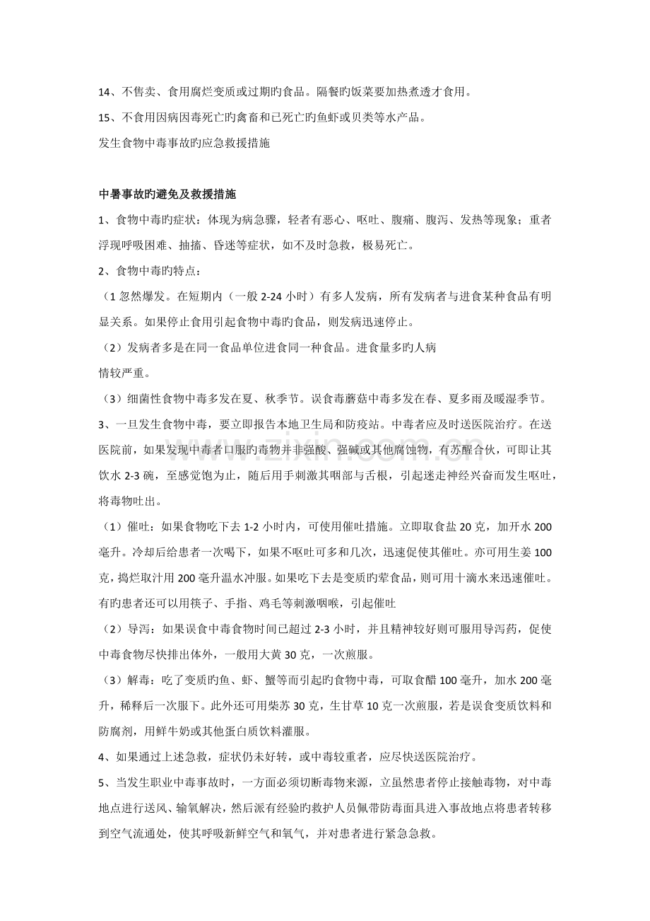 中毒事故的预防及救援措施.docx_第3页