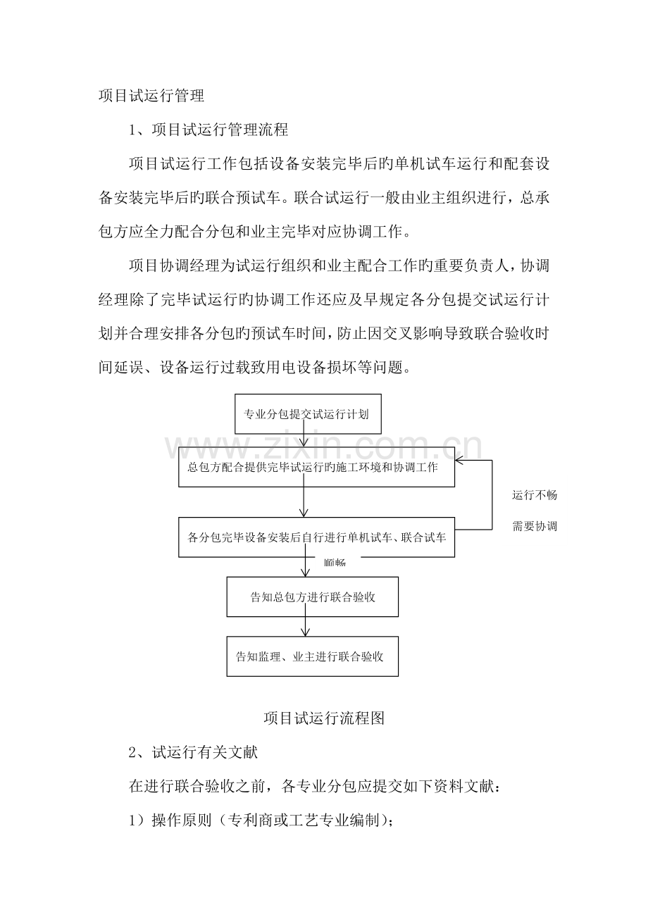 项目试运行管理.docx_第1页