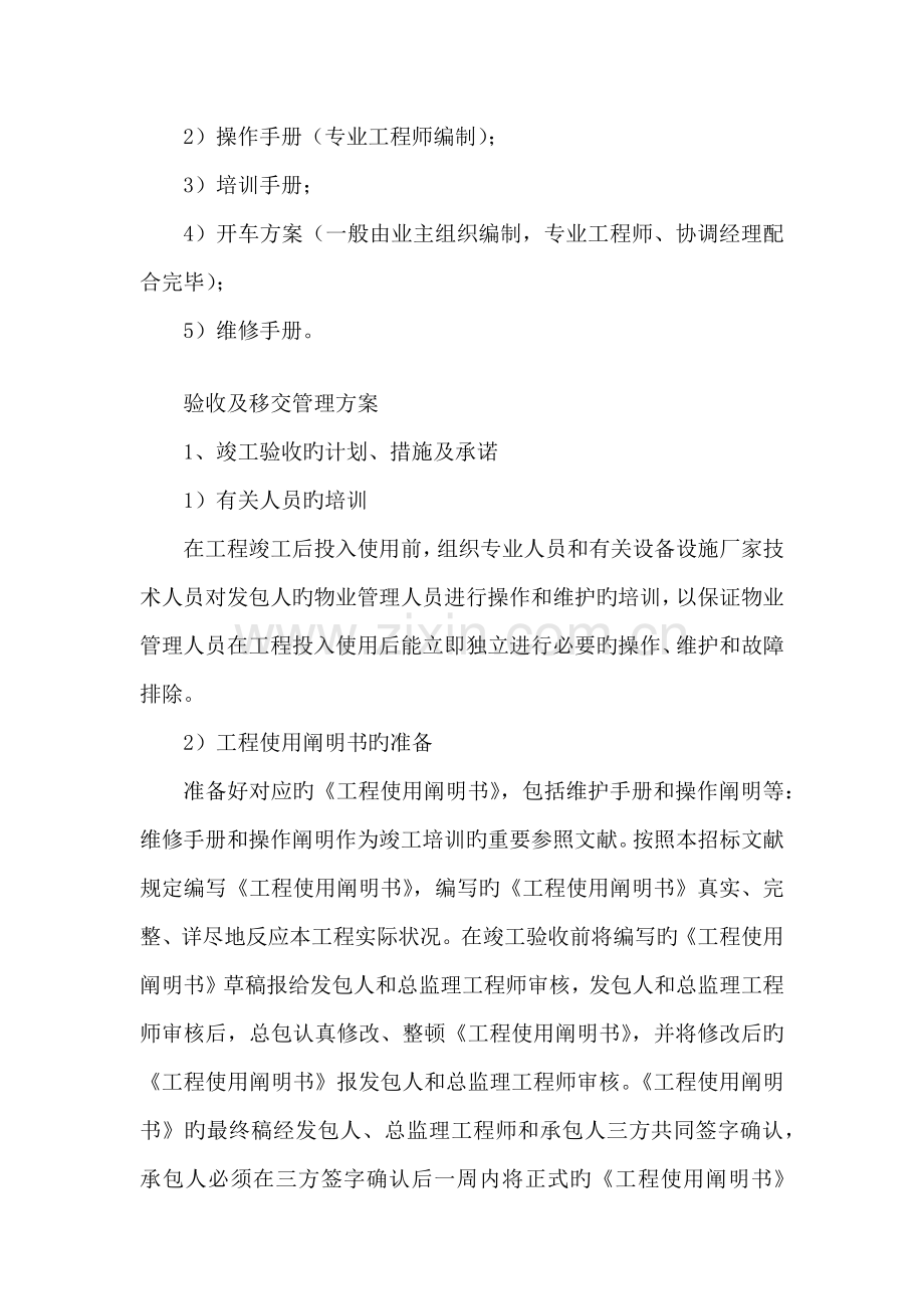 项目试运行管理.docx_第2页