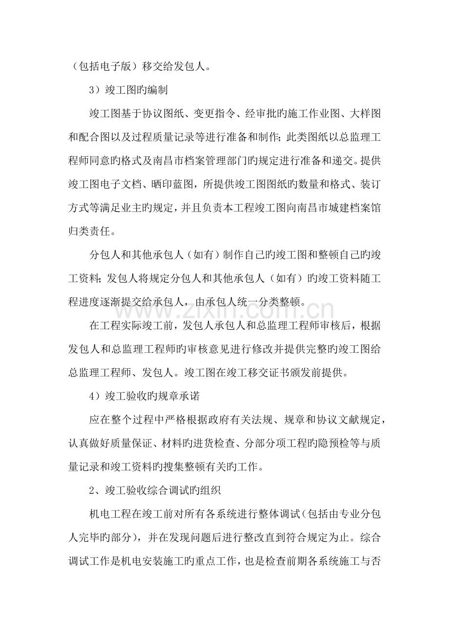 项目试运行管理.docx_第3页