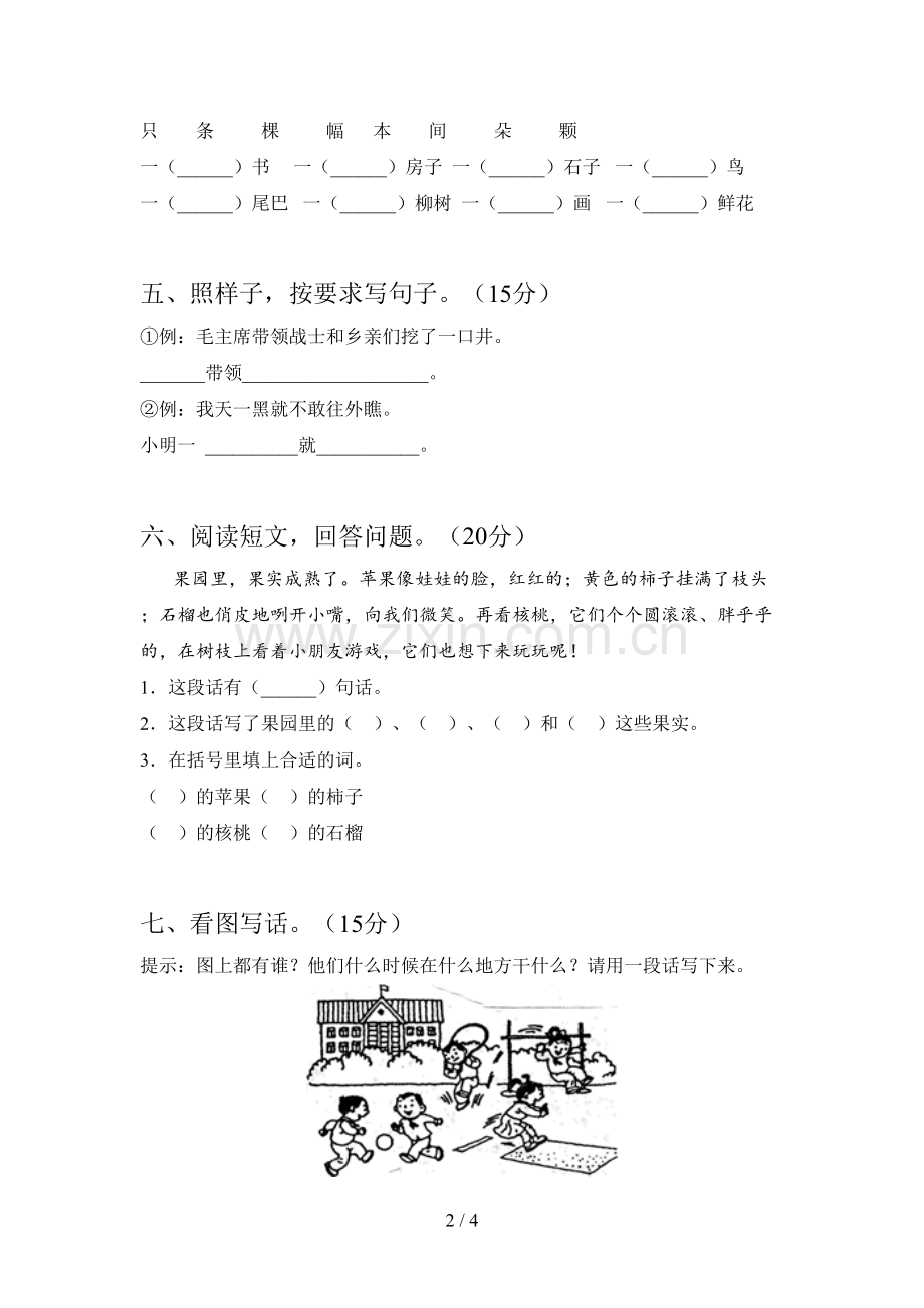 西师大版一年级语文下册第二次月考标准测试卷及答案.doc_第2页