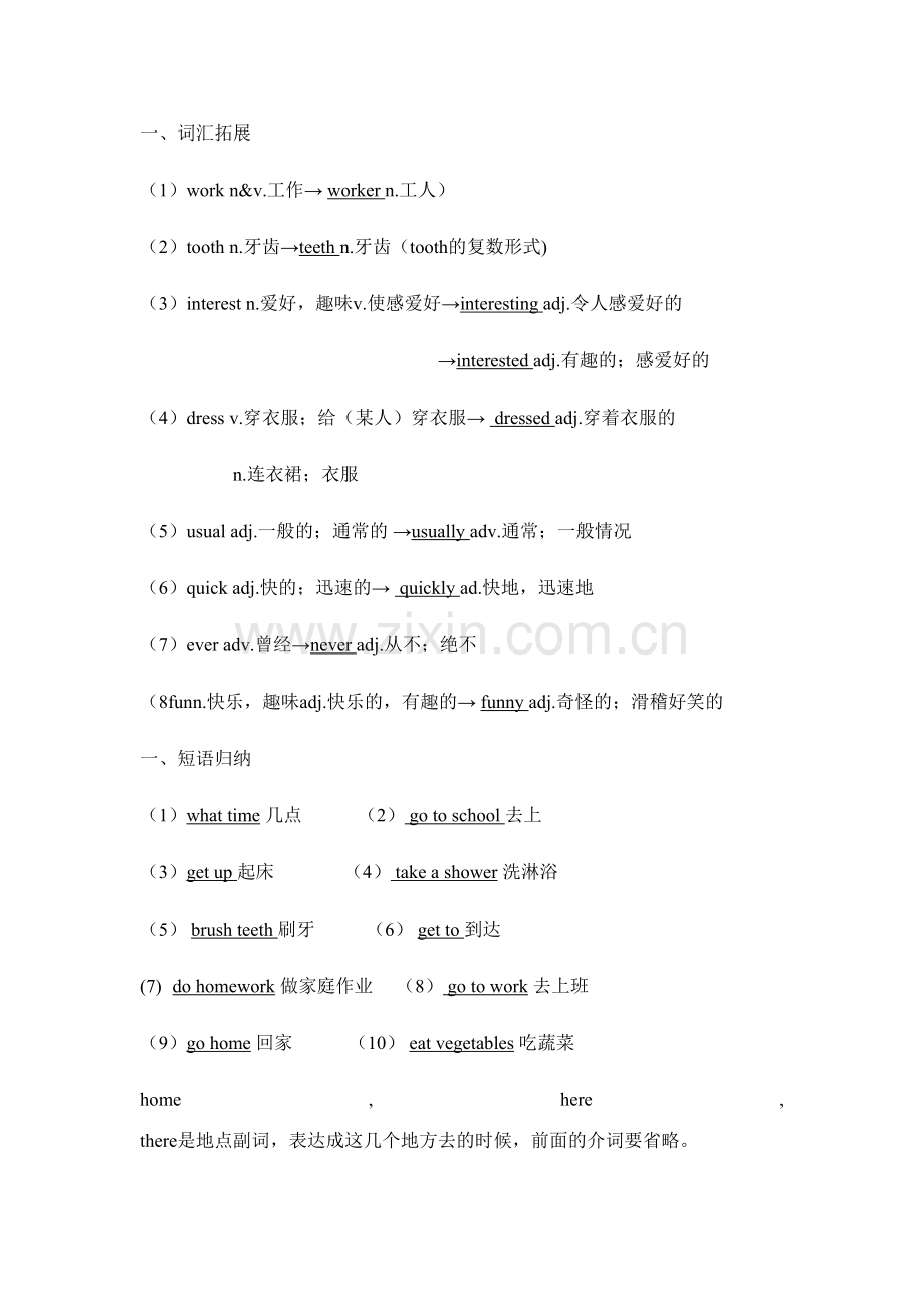 2023年人教版七年级下册英语单元知识点总结及练习题.docx_第1页