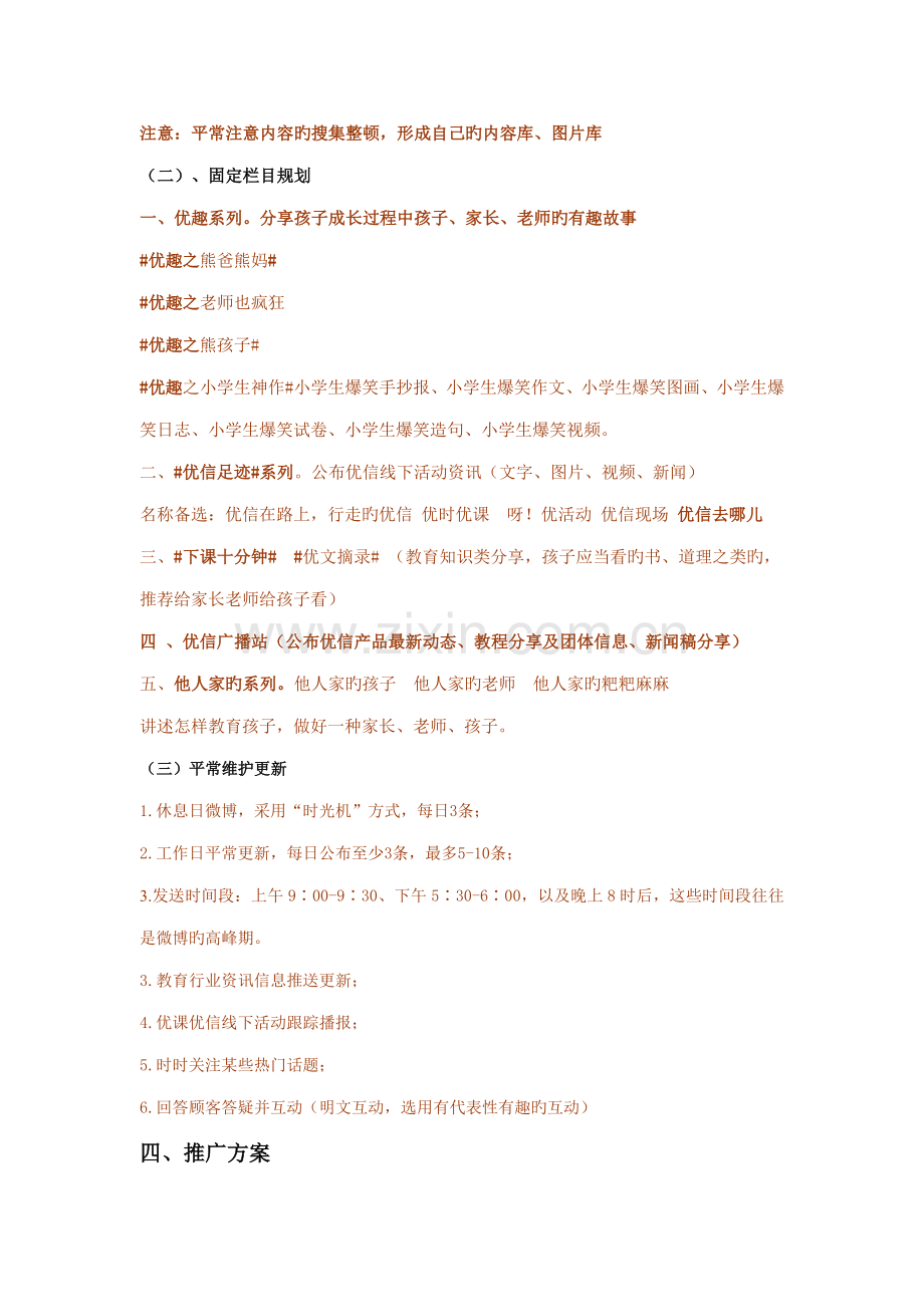 教育软件官方微博策划方案.doc_第2页