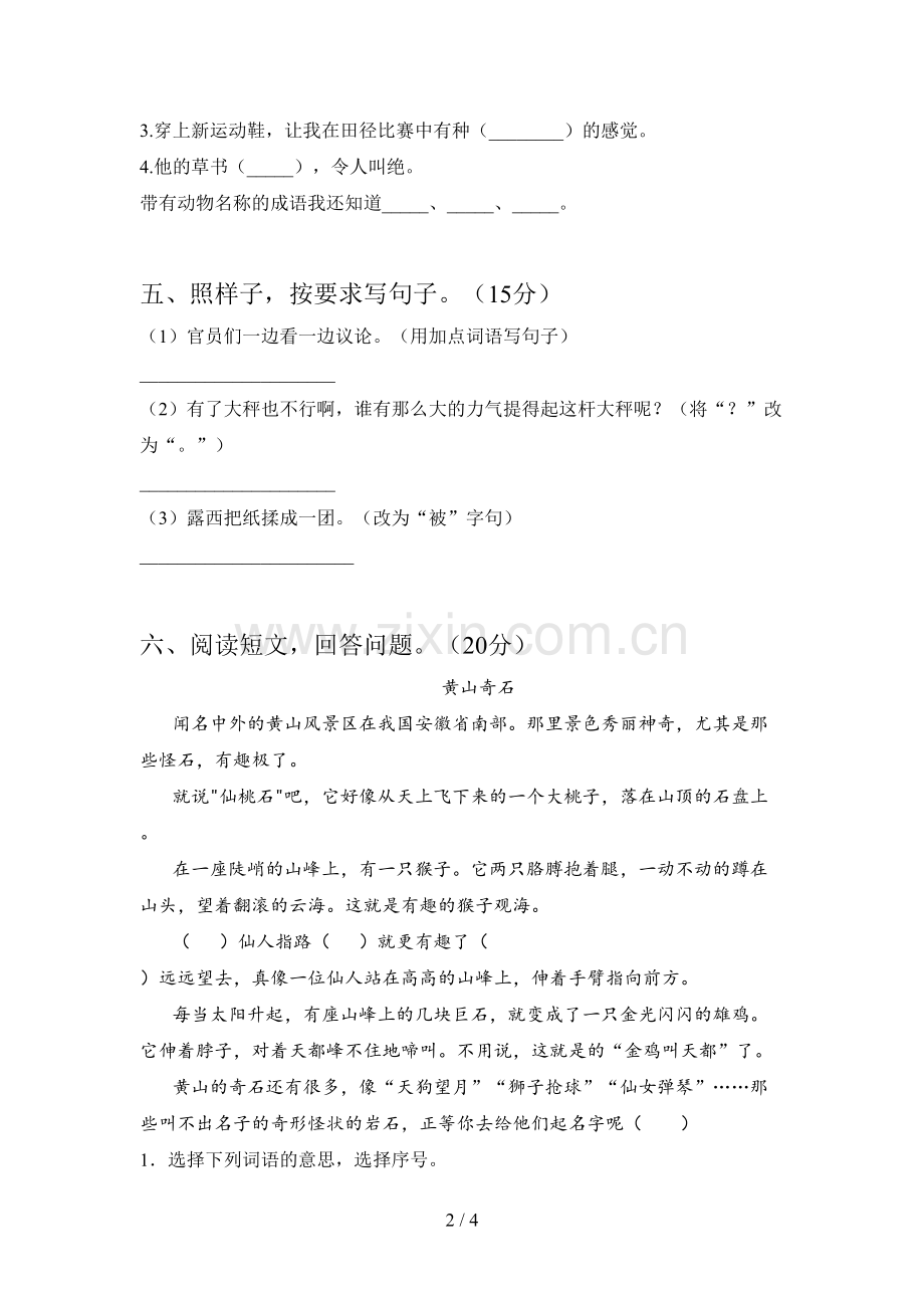 新人教版二年级语文下册第四次月考试卷及答案(真题).doc_第2页