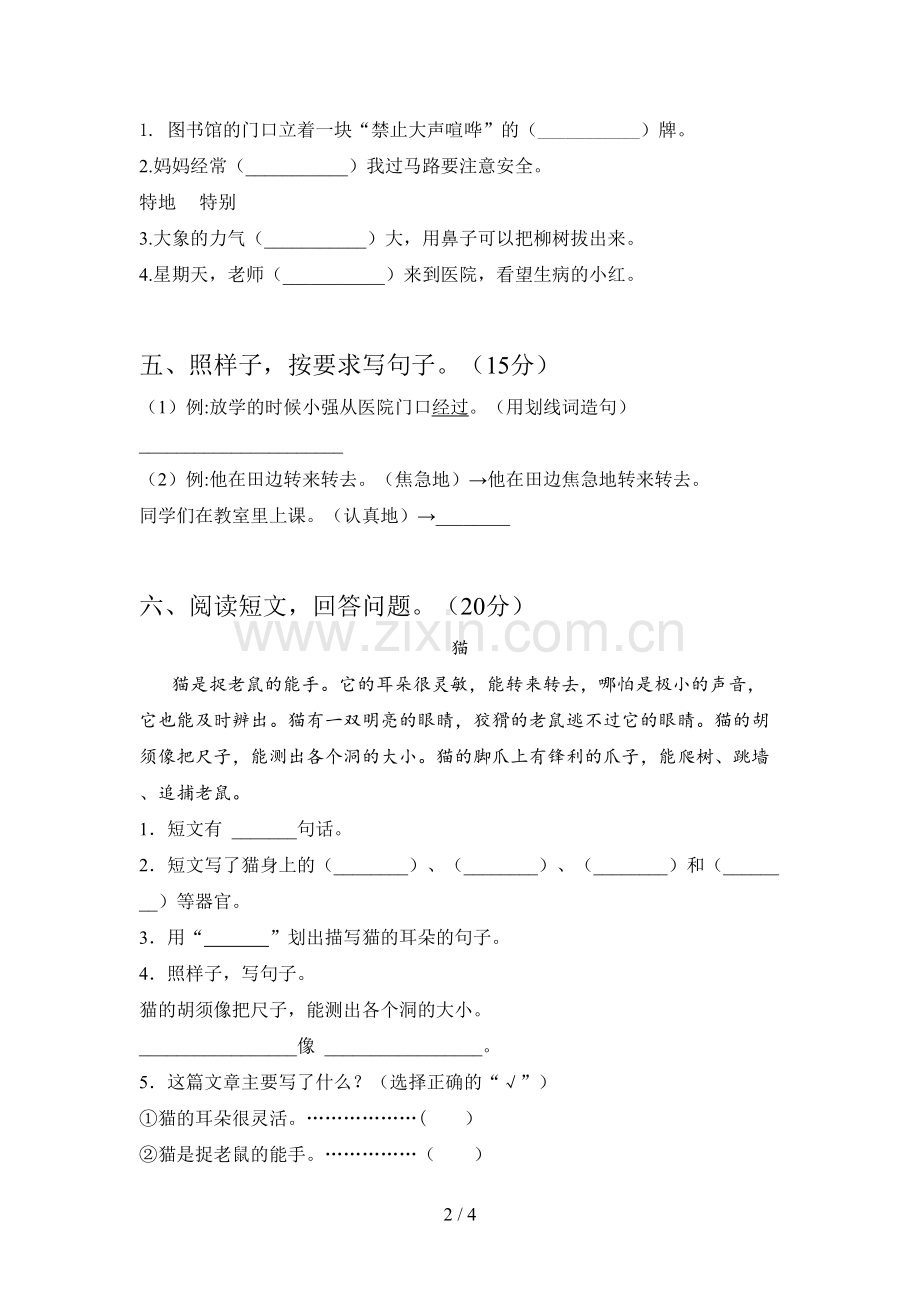 新人教版二年级语文下册三单元试卷及答案(学生专用).doc_第2页