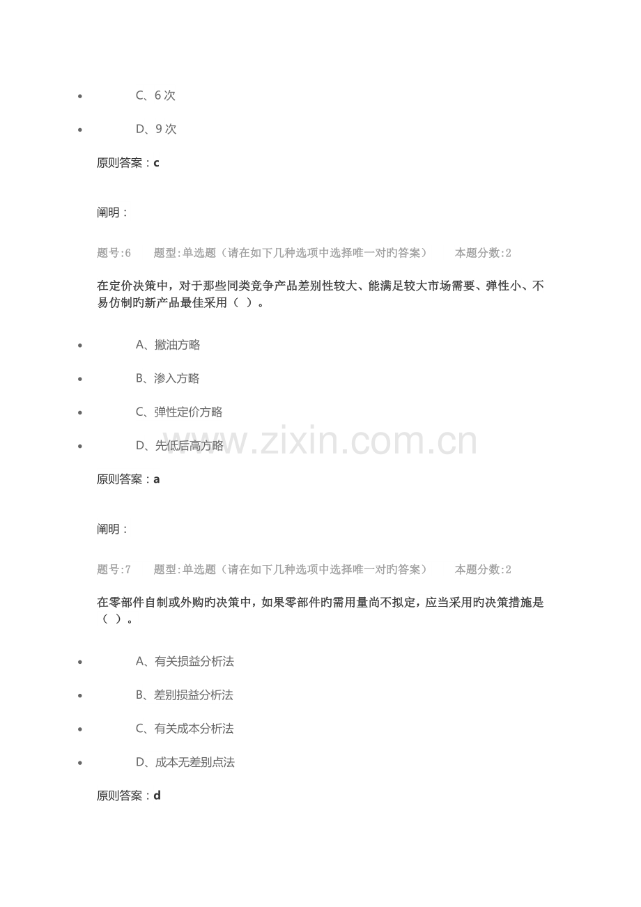 南大管理会计第2次作业.docx_第3页