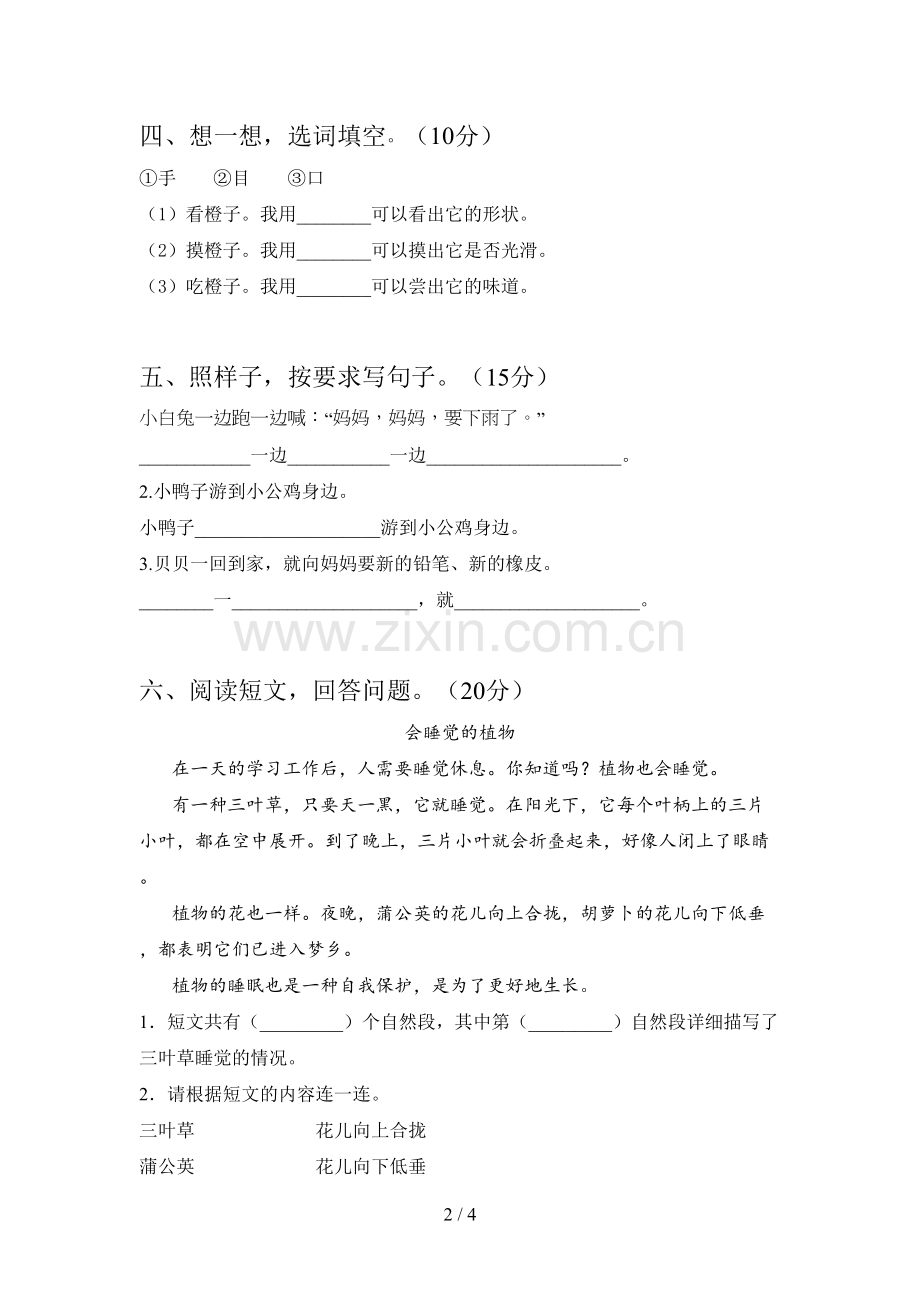 新部编版一年级语文下册第四次月考试卷及答案一.doc_第2页