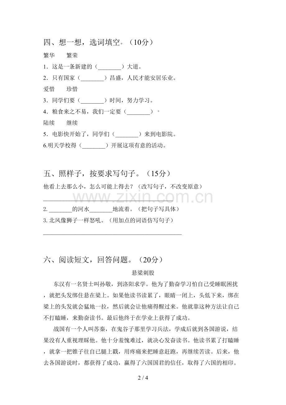 人教版二年级语文下册五单元试卷(附参考答案).doc_第2页