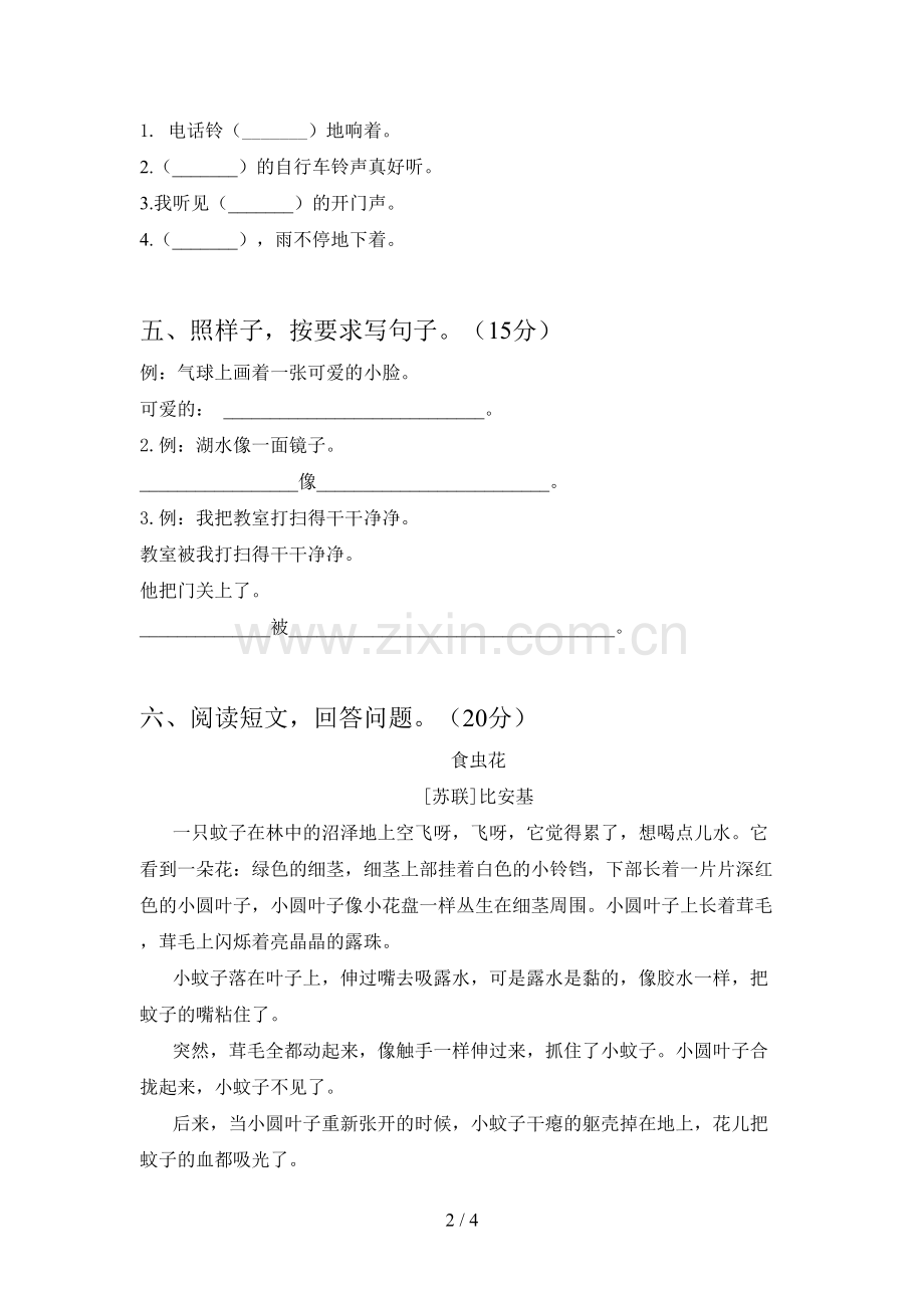 新人教版二年级语文下册四单元试卷及答案一.doc_第2页