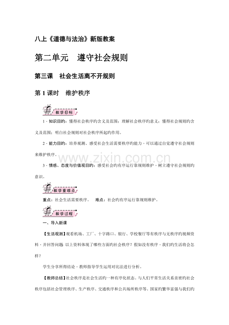 教案社会生活离不开规则.doc_第1页