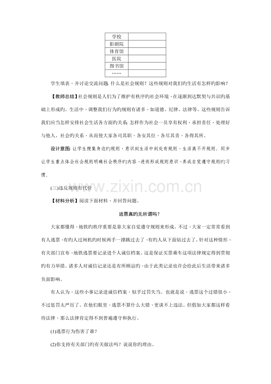 教案社会生活离不开规则.doc_第3页